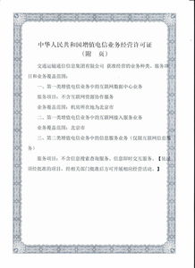交通運輸通信信息集團(tuán)獲互聯(lián)網(wǎng)信息服務(wù)增值電信經(jīng)營許可，助推行業(yè)數(shù)字化轉(zhuǎn)型