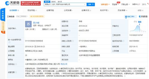 滴滴出行關聯公司高管變動 付強退出，蘇少輝接任互聯網信息服務業務