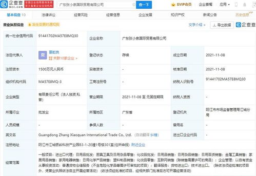 張小泉拓展多元化經營版圖，新設國際貿易公司涉足化妝品零售與互聯網信息服務