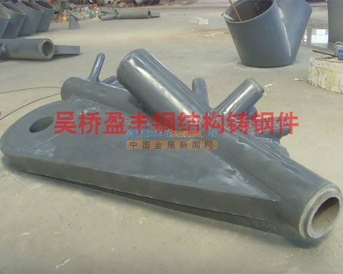河北大型鑄鋼廠家供應鑄鋼節(jié)點——吳橋盈豐引領鋼結構制造