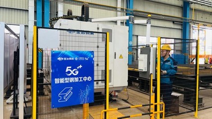 5G賦能中原 河南移動(dòng)攜鋼鐵結(jié)構(gòu)體部件制造等多項(xiàng)創(chuàng)新應(yīng)用亮相第二屆世界數(shù)字產(chǎn)業(yè)博覽會(huì)
